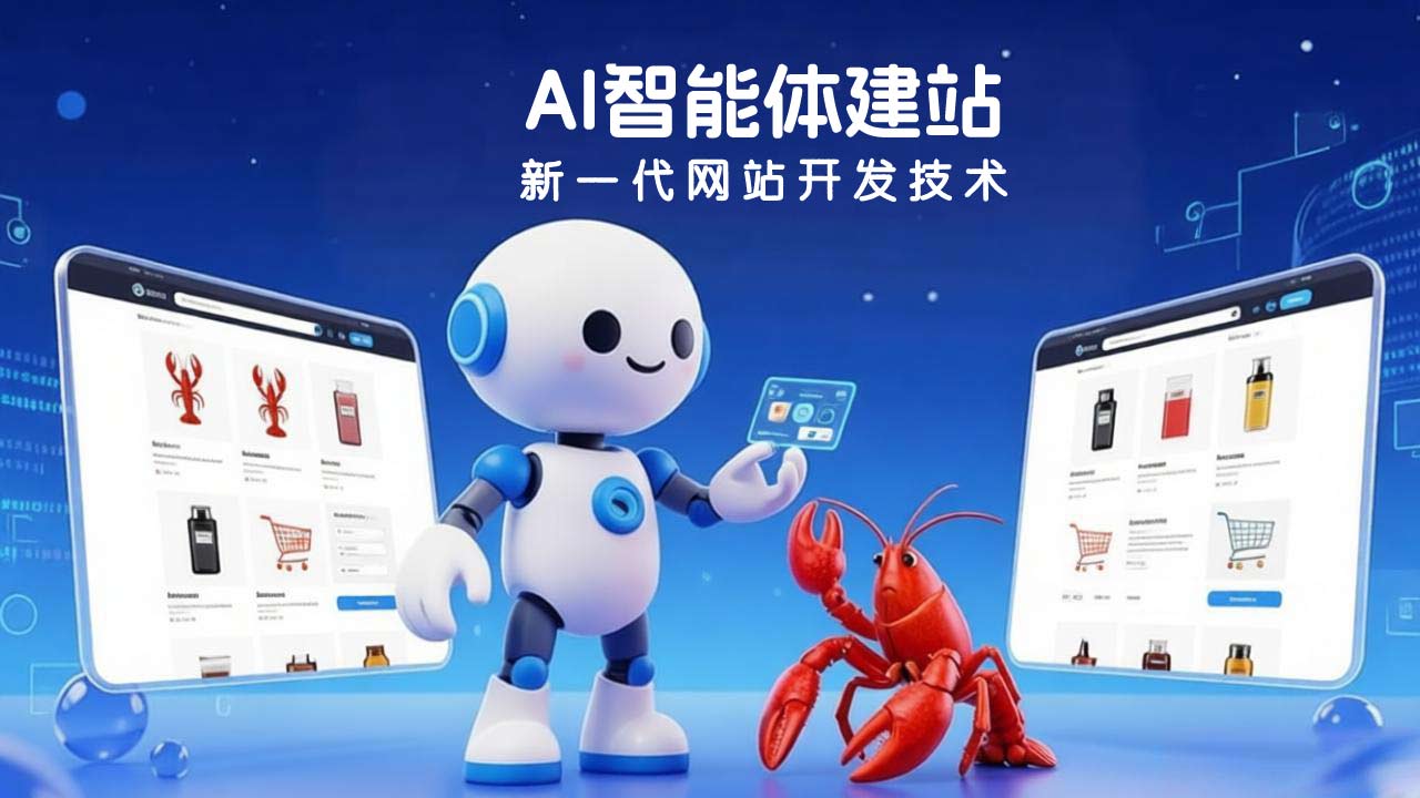 AI智能体Qclaw建站：新一代网站开发技术